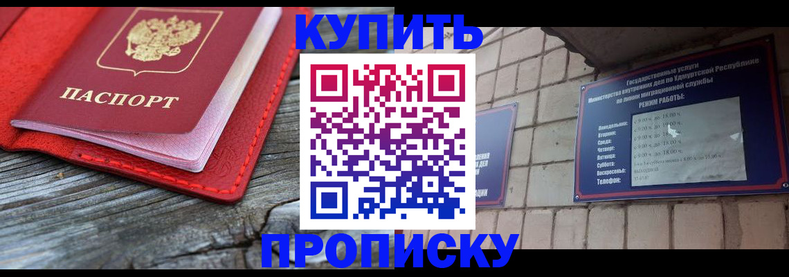 прописка для школы в Раменском