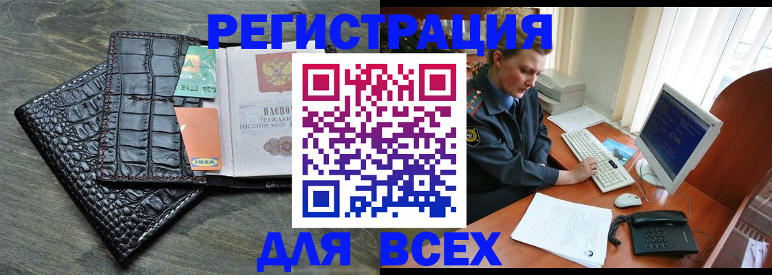 купить прописку в Раменском