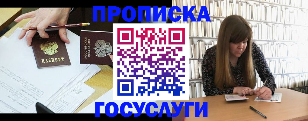 прописка паспорт в Раменском