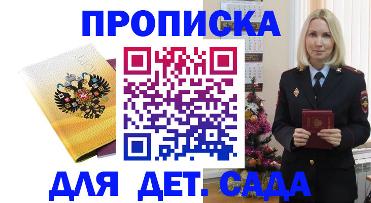 прописка регистрация в Раменском